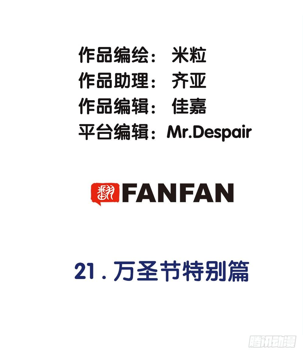 《对你唯命是从》21.万圣节特别篇 第3页