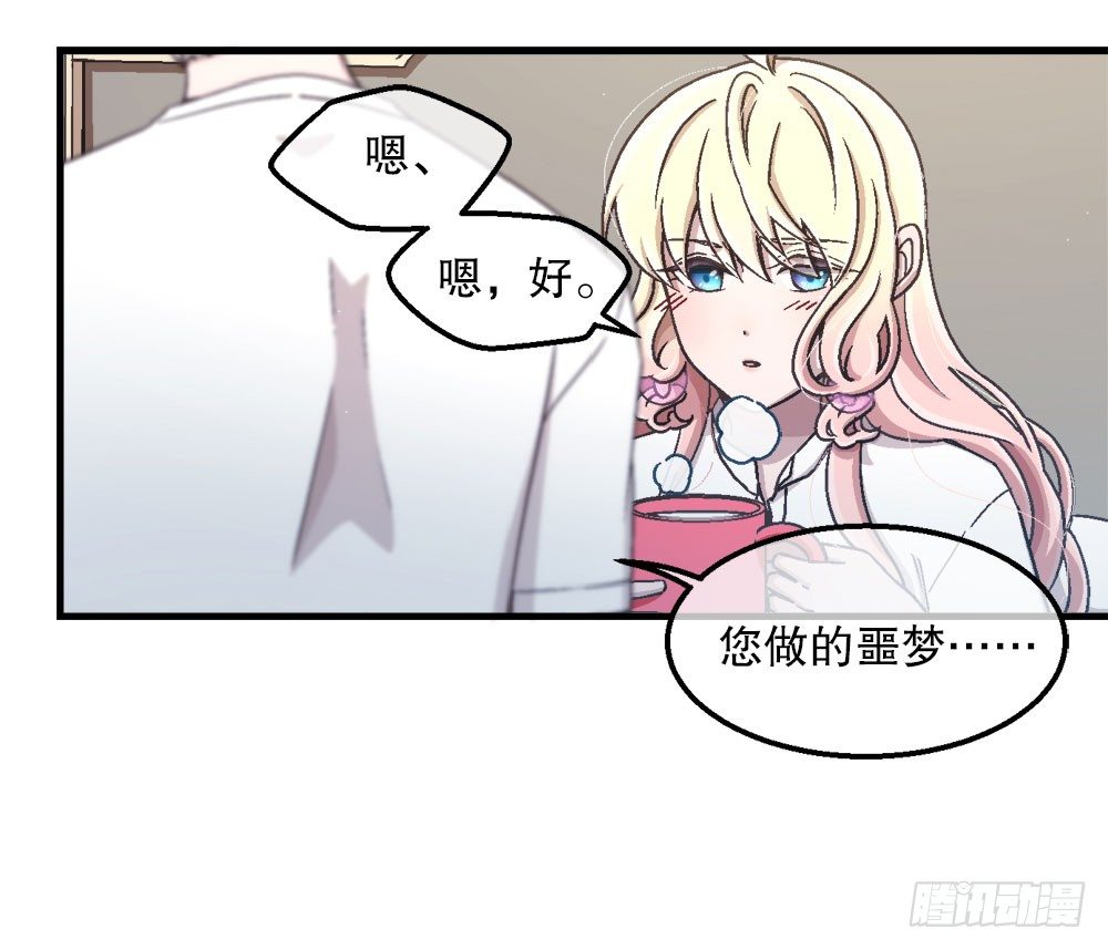 《对你唯命是从》24.阴谋 第13页