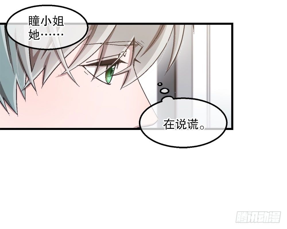 《对你唯命是从》24.阴谋 第17页