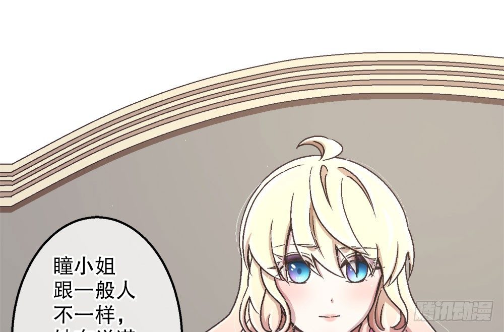 《对你唯命是从》24.阴谋 第18页
