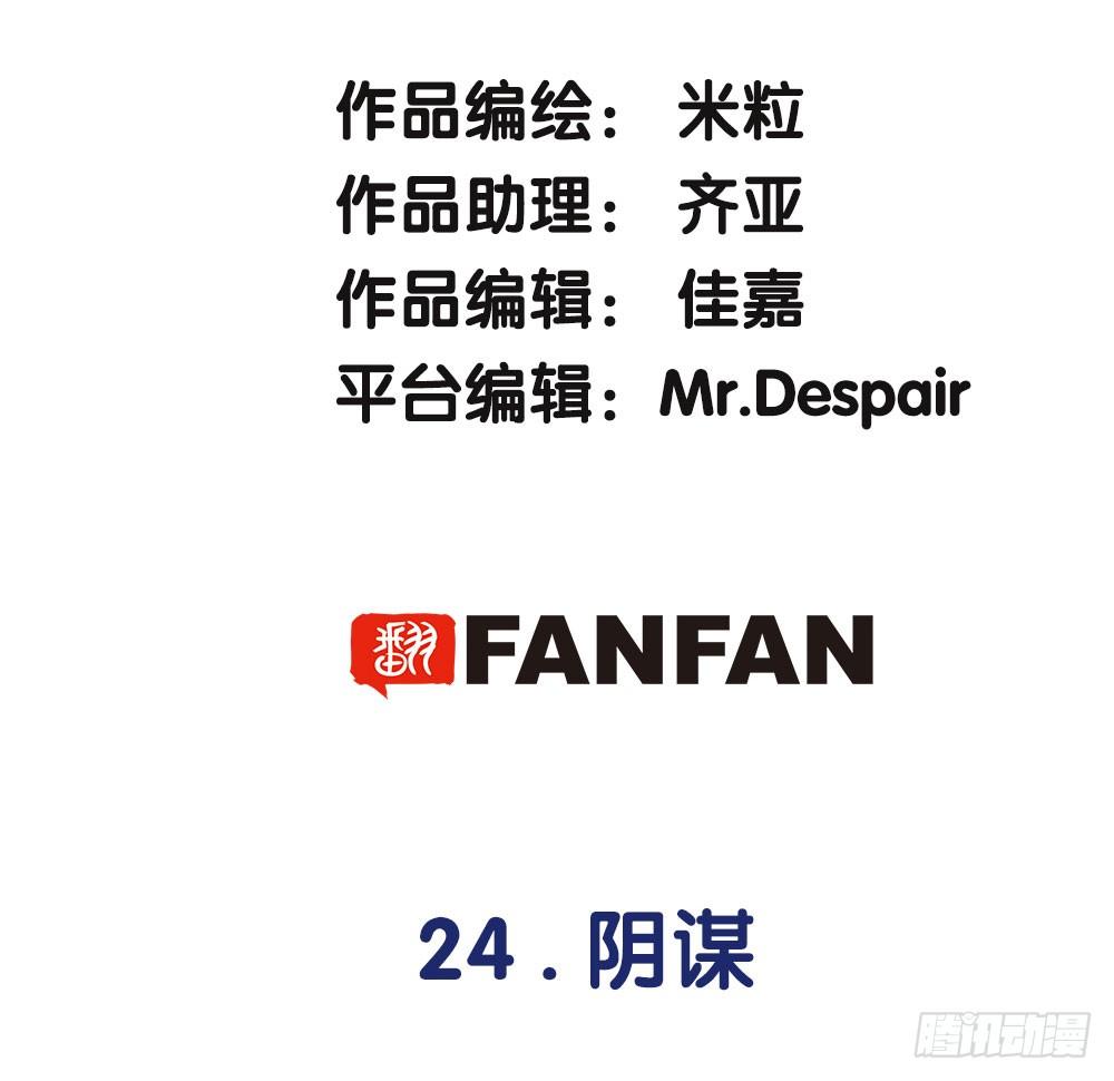 《对你唯命是从》24.阴谋 第3页