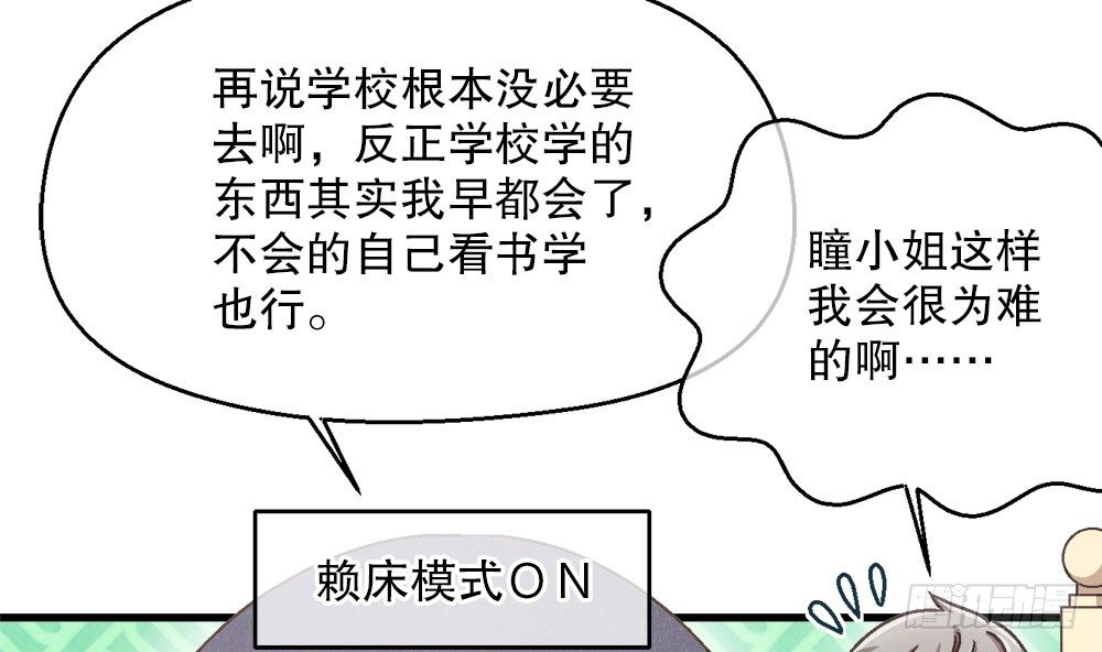 《对你唯命是从》25.神秘讯息 第20页