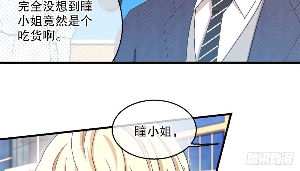 《对你唯命是从》26.起床气 第19页