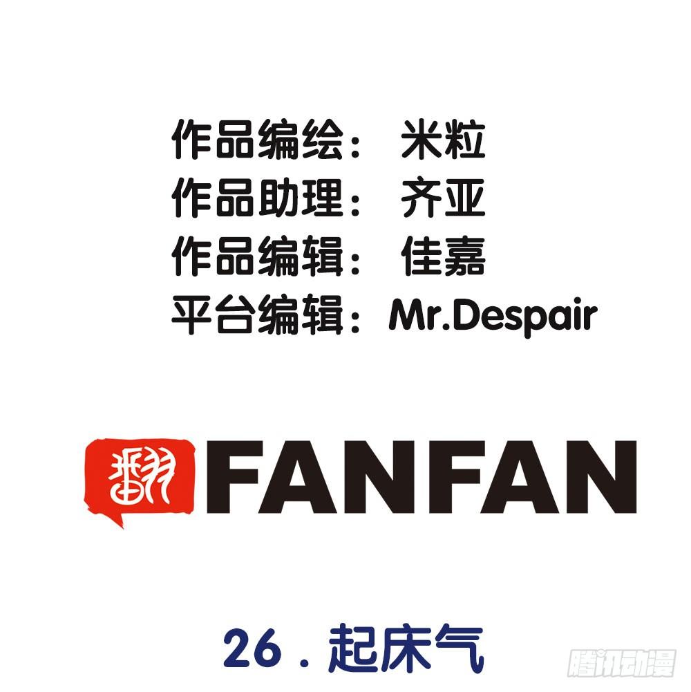 《对你唯命是从》26.起床气 第3页