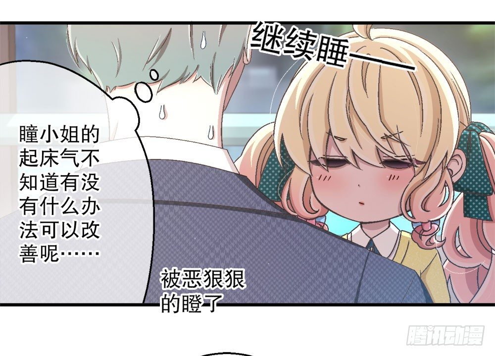 《对你唯命是从》26.起床气 第9页
