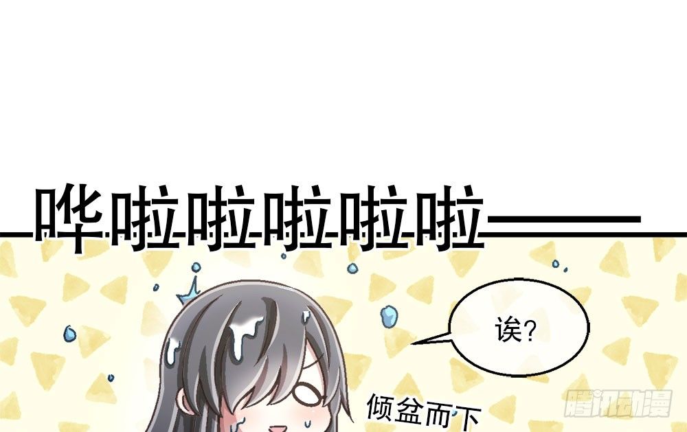 《对你唯命是从》27.神秘少女 第32页