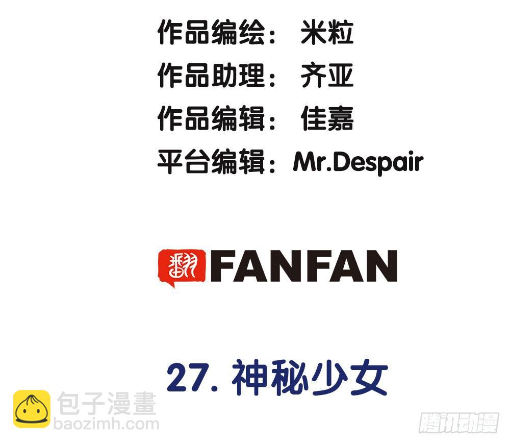 《对你唯命是从》27.神秘少女 第3页