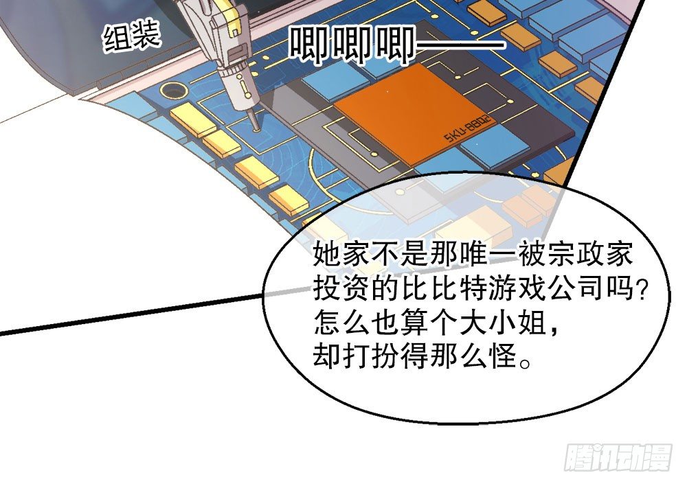 《对你唯命是从》27.神秘少女 第9页