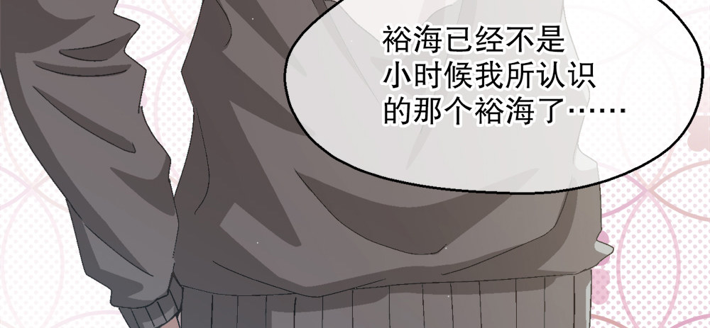 《对你唯命是从》29.青梅竹马 第19页