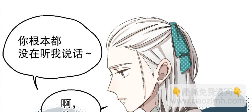 《对你唯命是从》29.青梅竹马 第27页
