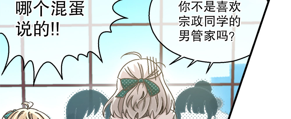 《对你唯命是从》29.青梅竹马 第33页