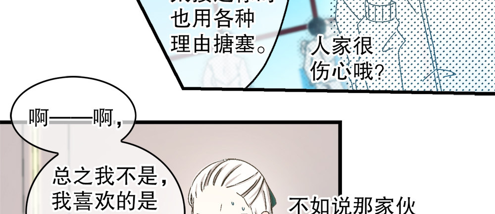 《对你唯命是从》29.青梅竹马 第39页