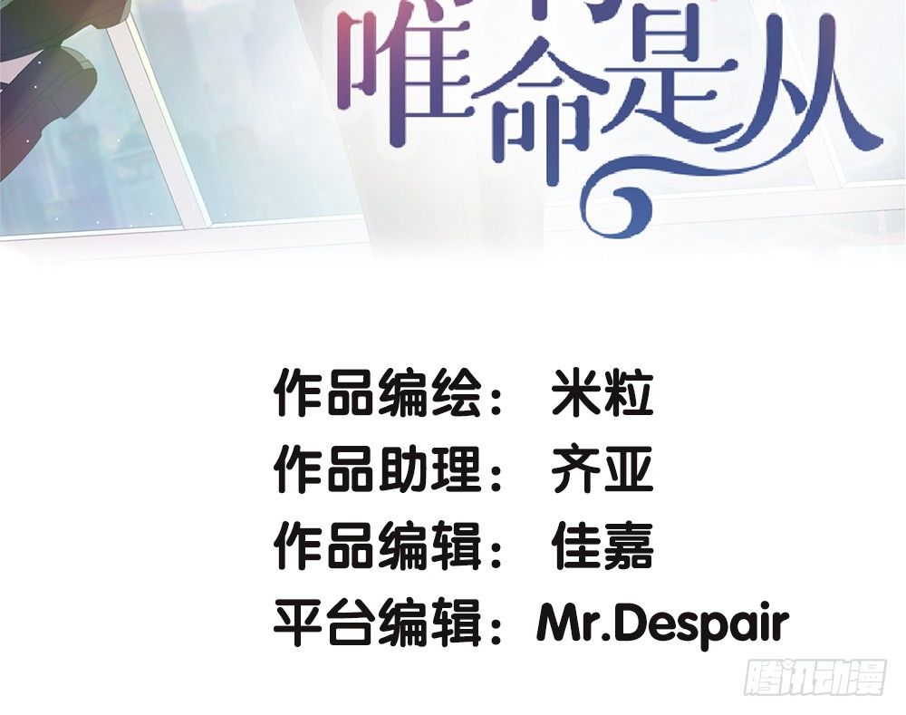 《对你唯命是从》29.青梅竹马 第3页