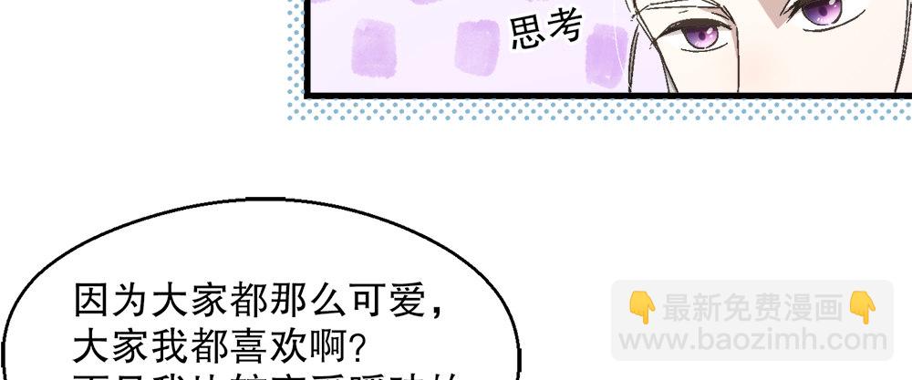 《对你唯命是从》29.青梅竹马 第42页