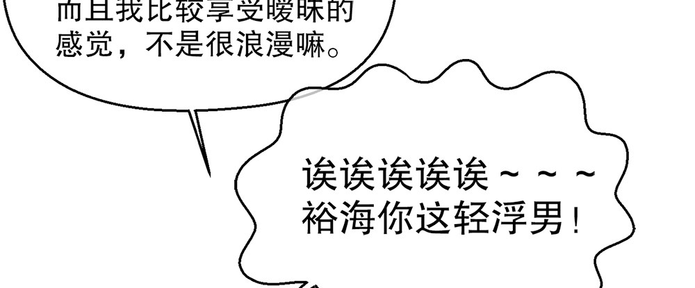 《对你唯命是从》29.青梅竹马 第43页
