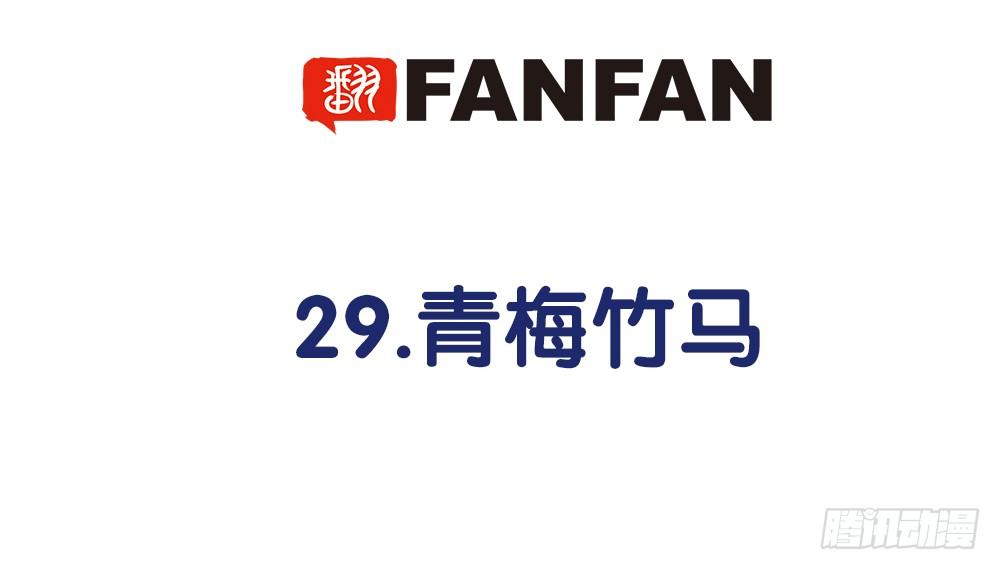 《对你唯命是从》29.青梅竹马 第4页