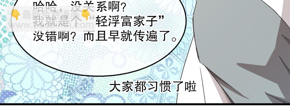 《对你唯命是从》29.青梅竹马 第50页