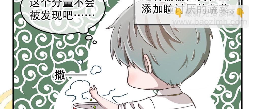 《对你唯命是从》番外1管家的一天 第15页