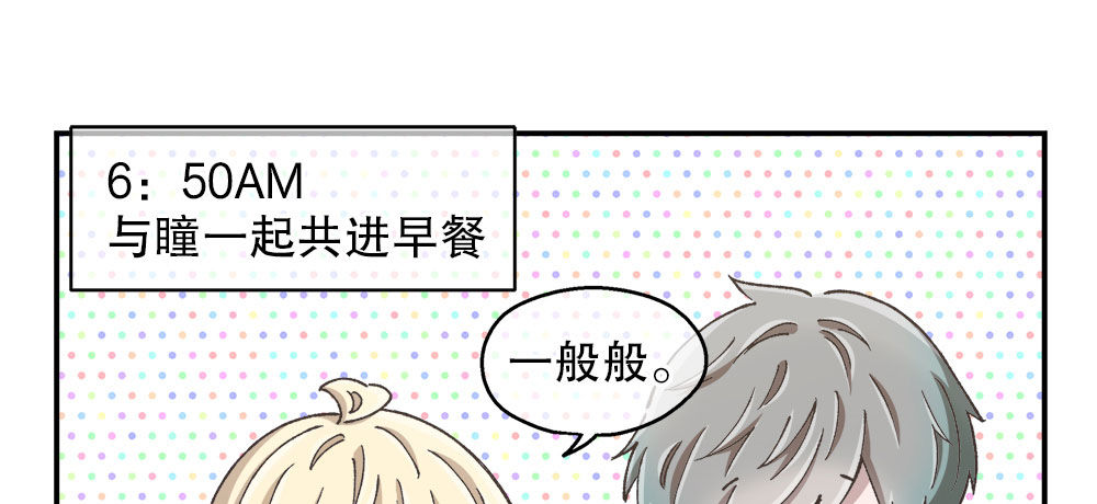 《对你唯命是从》番外1管家的一天 第20页