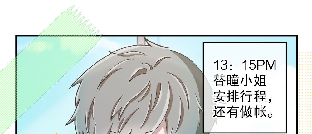 《对你唯命是从》番外1管家的一天 第27页