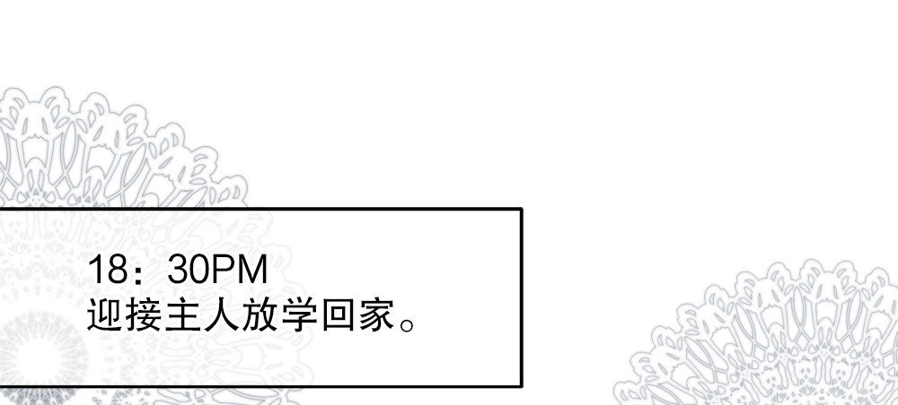 《对你唯命是从》番外1管家的一天 第33页