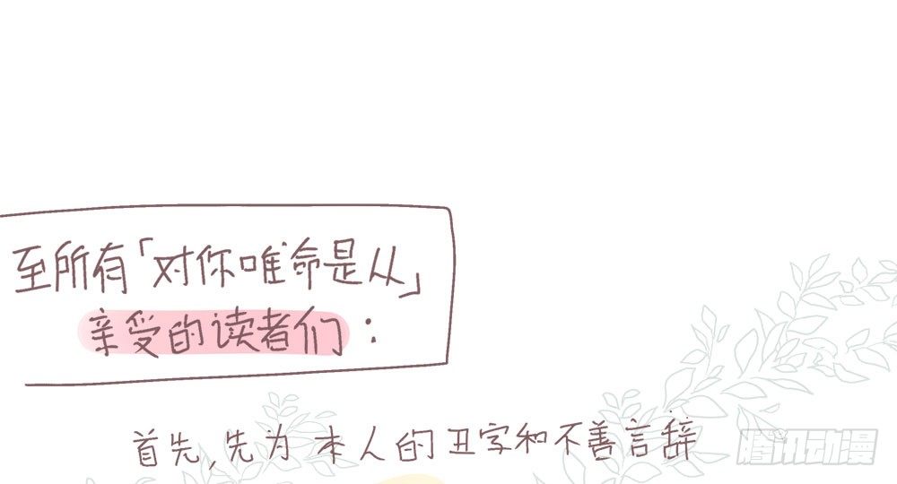 《对你唯命是从》番外1管家的一天 第41页