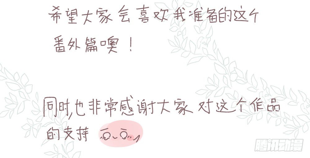 《对你唯命是从》番外1管家的一天 第43页