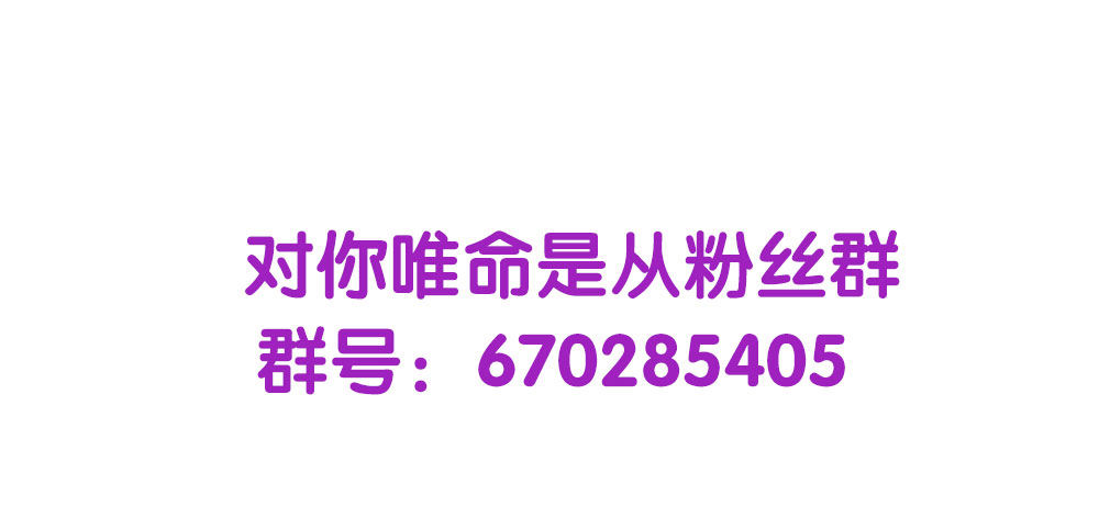 《对你唯命是从》番外1管家的一天 第50页