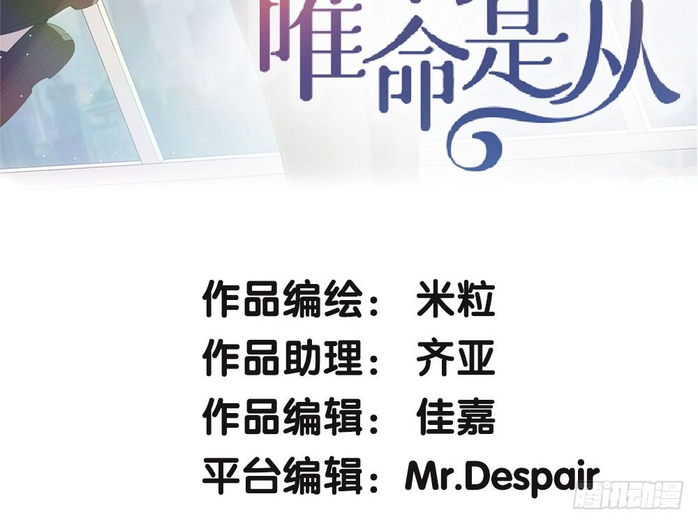 《对你唯命是从》32.独自一人 第3页