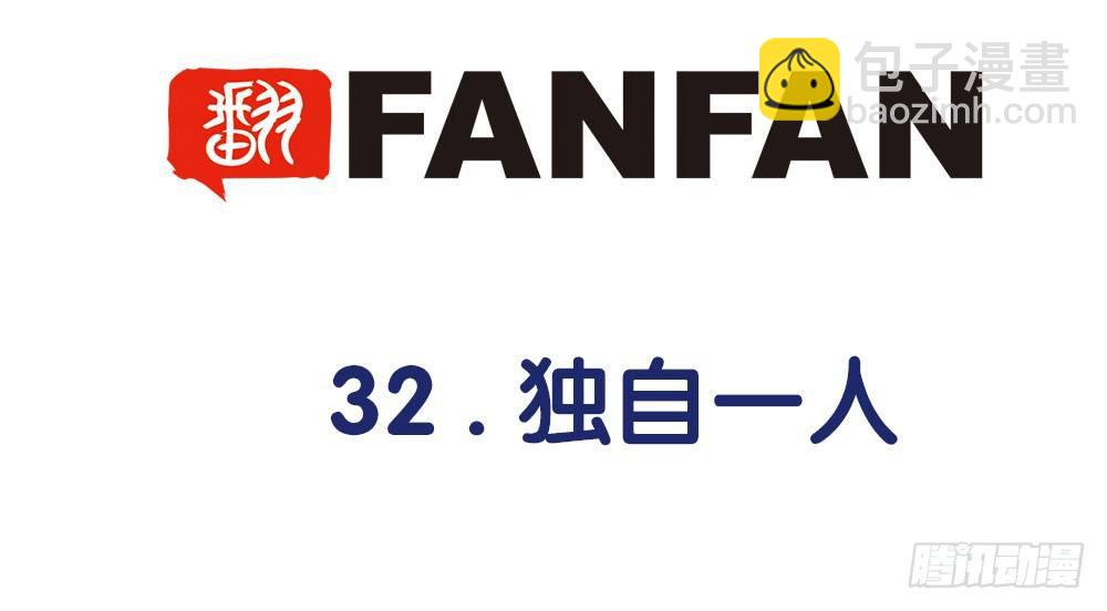 《对你唯命是从》32.独自一人 第4页