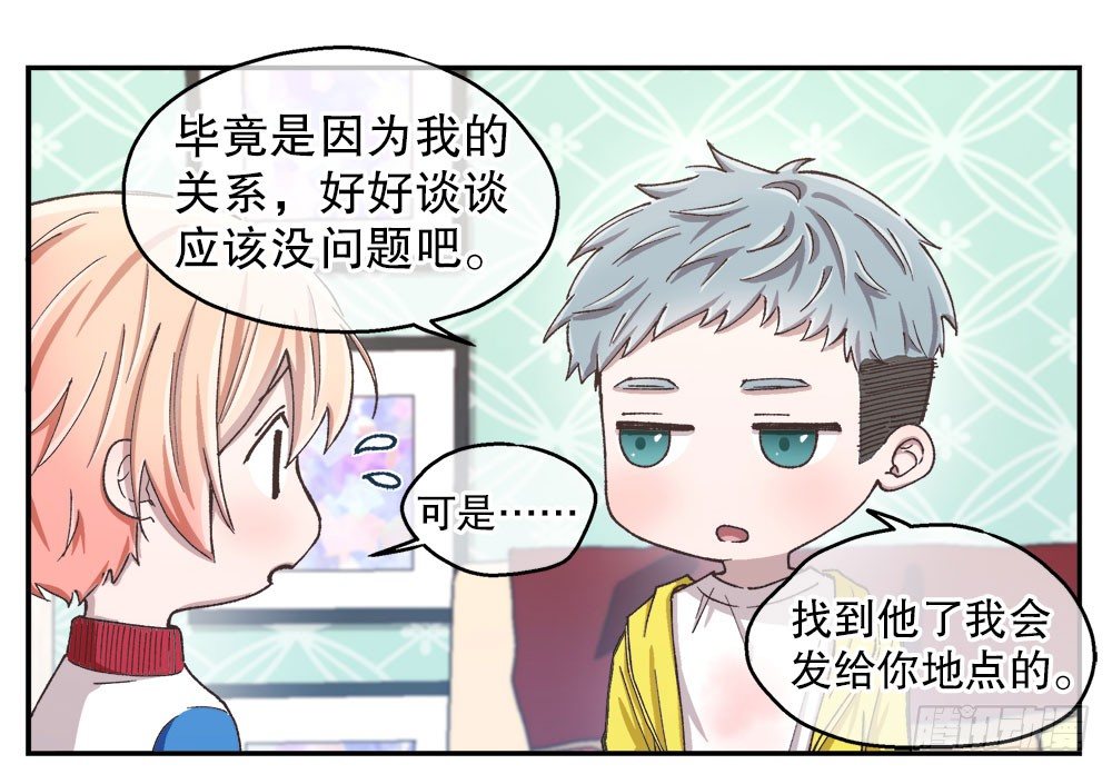 《对你唯命是从》春节番外（下） 第16页
