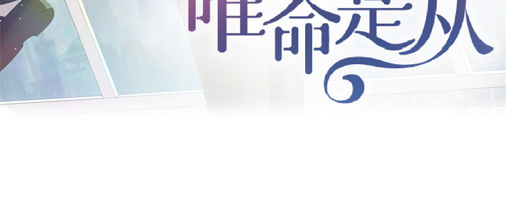 《对你唯命是从》春节番外（下） 第3页