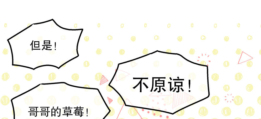 《对你唯命是从》春节番外（下） 第43页