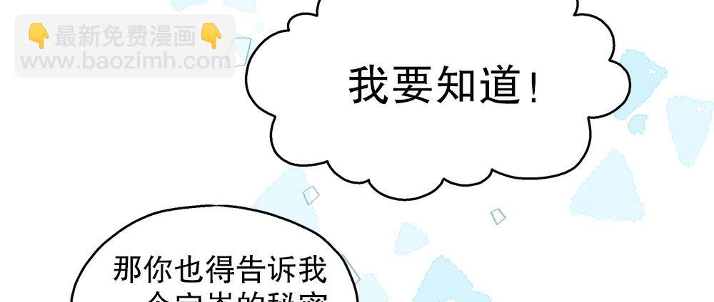 《对你唯命是从》春节番外（下） 第48页