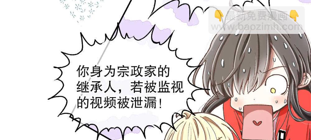 《对你唯命是从》35.害羞 第31页