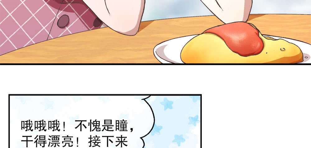 《对你唯命是从》35.害羞 第38页