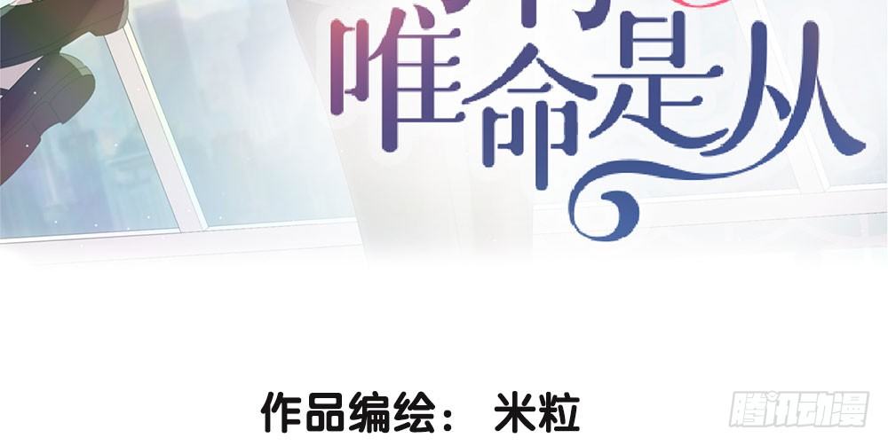 《对你唯命是从》春节番外（上） 第17页