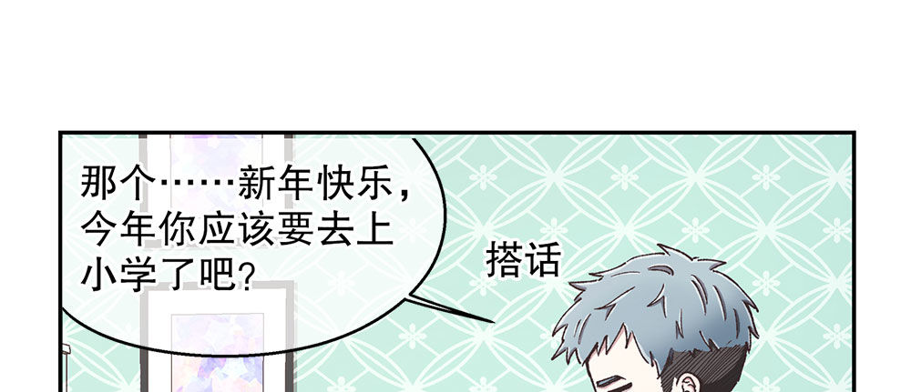 《对你唯命是从》春节番外（上） 第20页