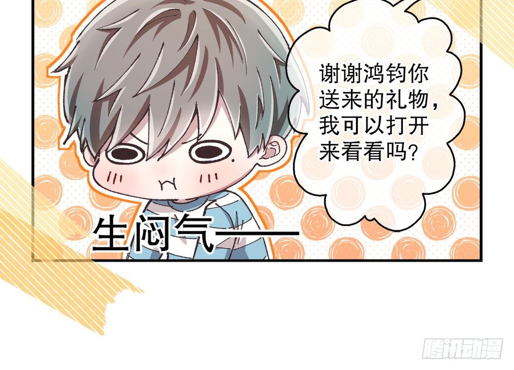 《对你唯命是从》春节番外（上） 第28页