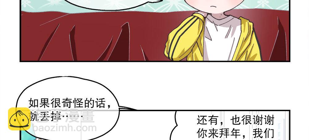 《对你唯命是从》春节番外（上） 第34页