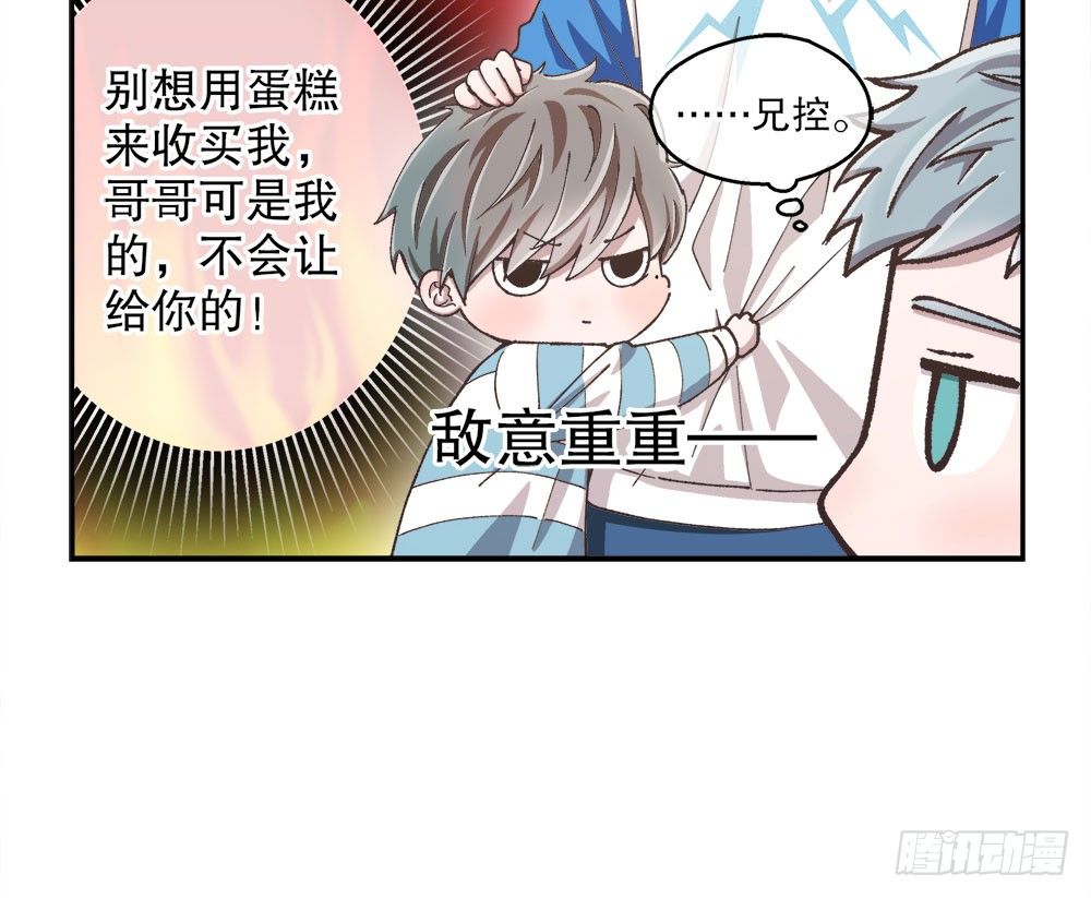 《对你唯命是从》春节番外（上） 第38页