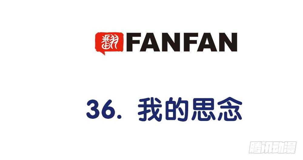 《对你唯命是从》36.我的思念 第4页