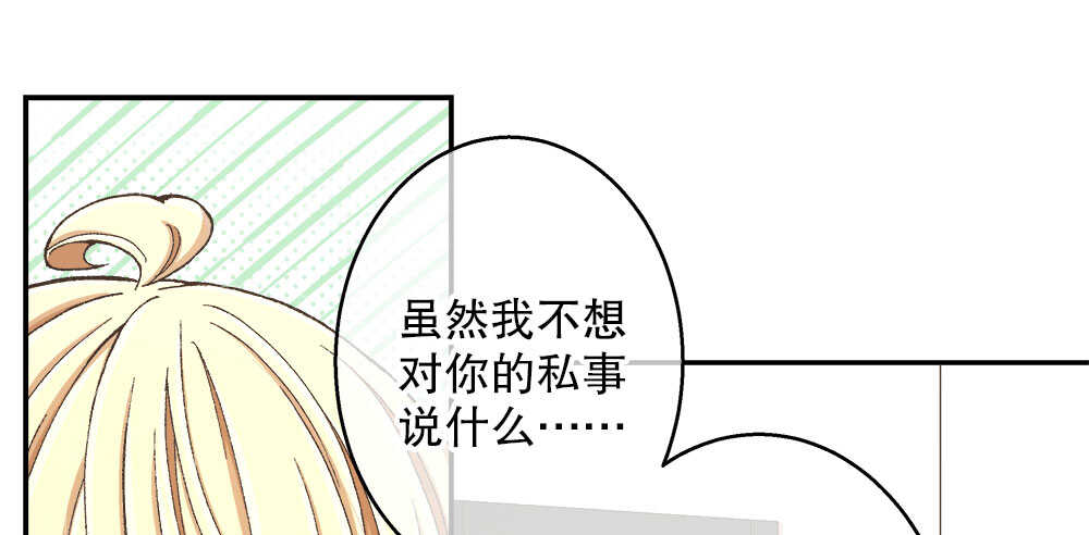 《对你唯命是从》38.迟钝 第14页