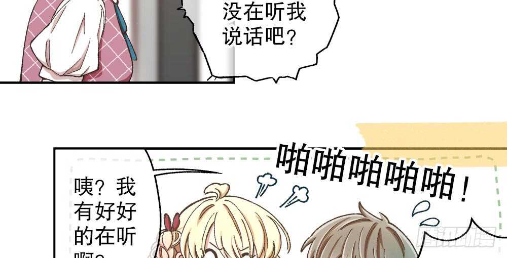 《对你唯命是从》38.迟钝 第25页