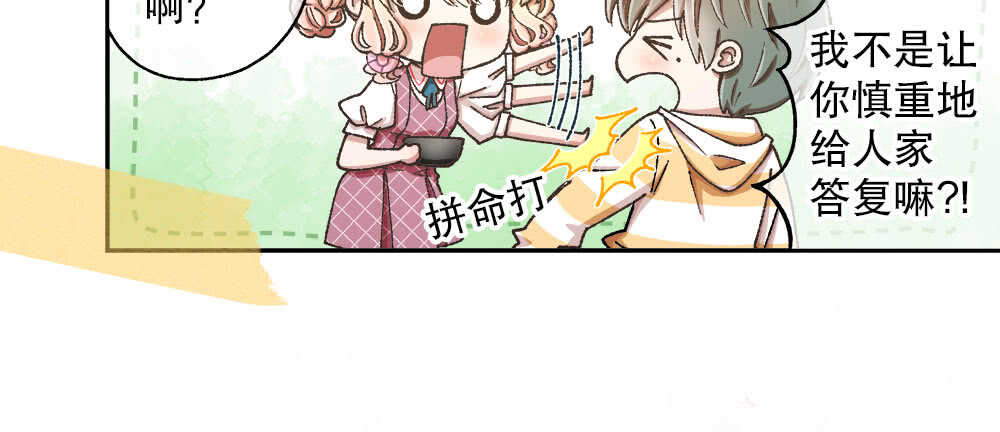 《对你唯命是从》38.迟钝 第26页