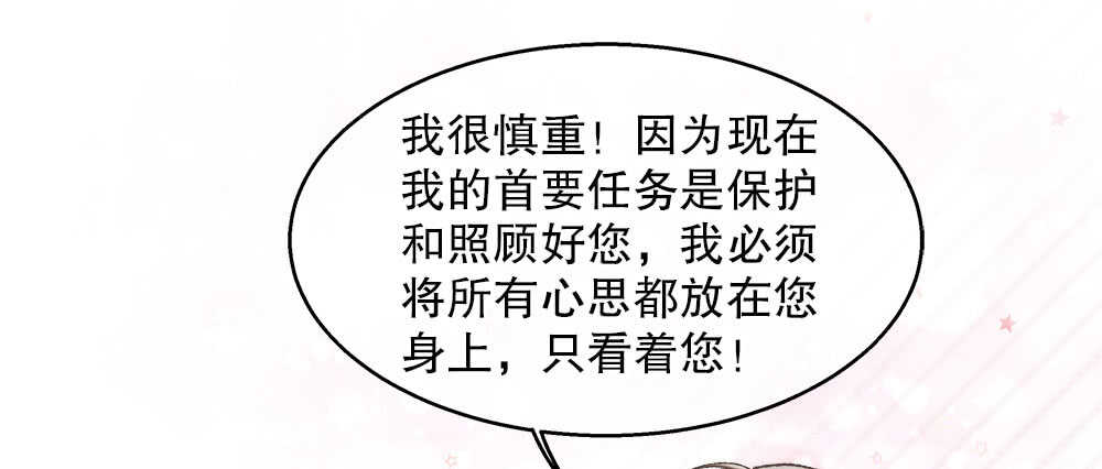 《对你唯命是从》38.迟钝 第27页