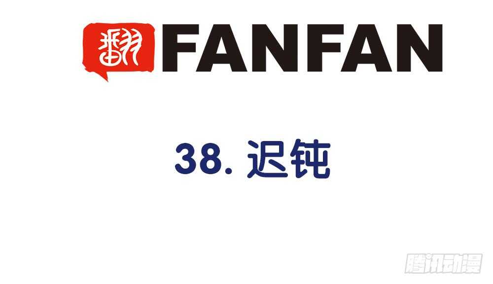 《对你唯命是从》38.迟钝 第4页