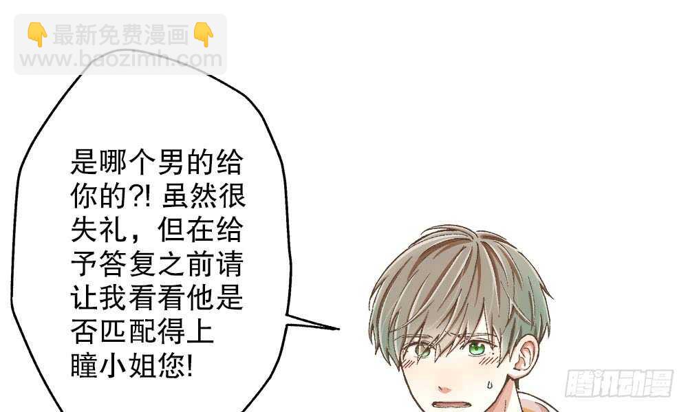 《对你唯命是从》38.迟钝 第8页