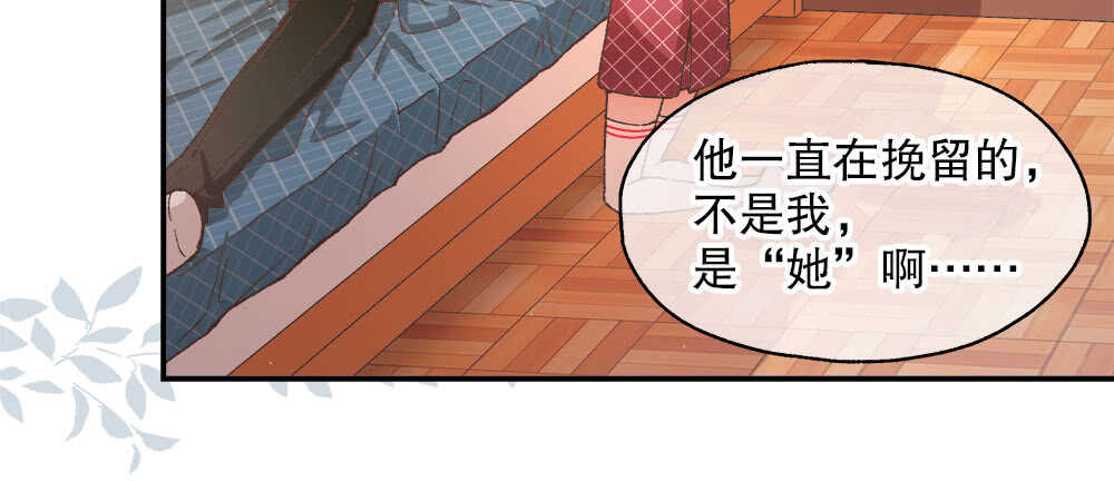 《对你唯命是从》37.心理的位子 第32页