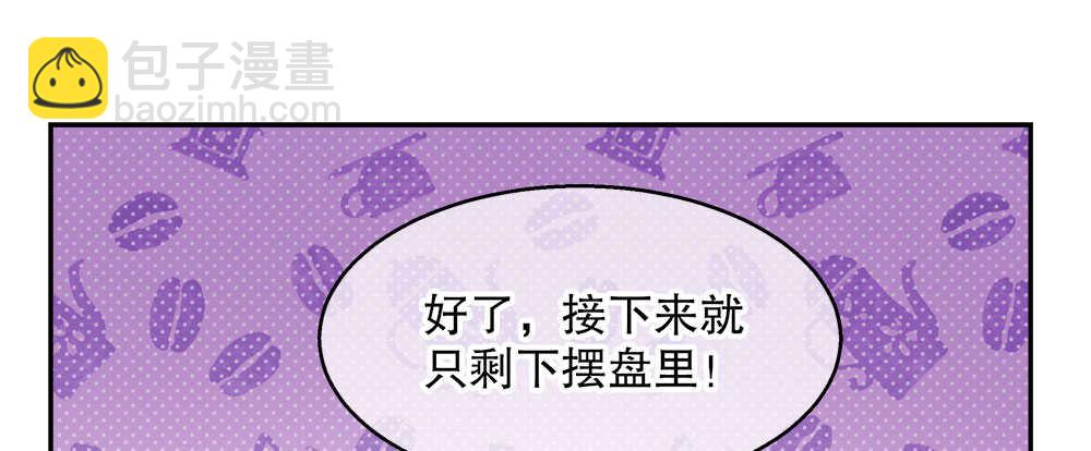 《对你唯命是从》37.心理的位子 第48页